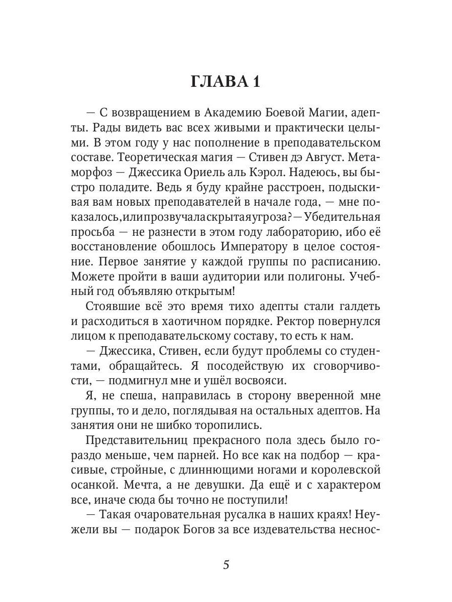 Академия Боевой Магии, или пара высшего демона