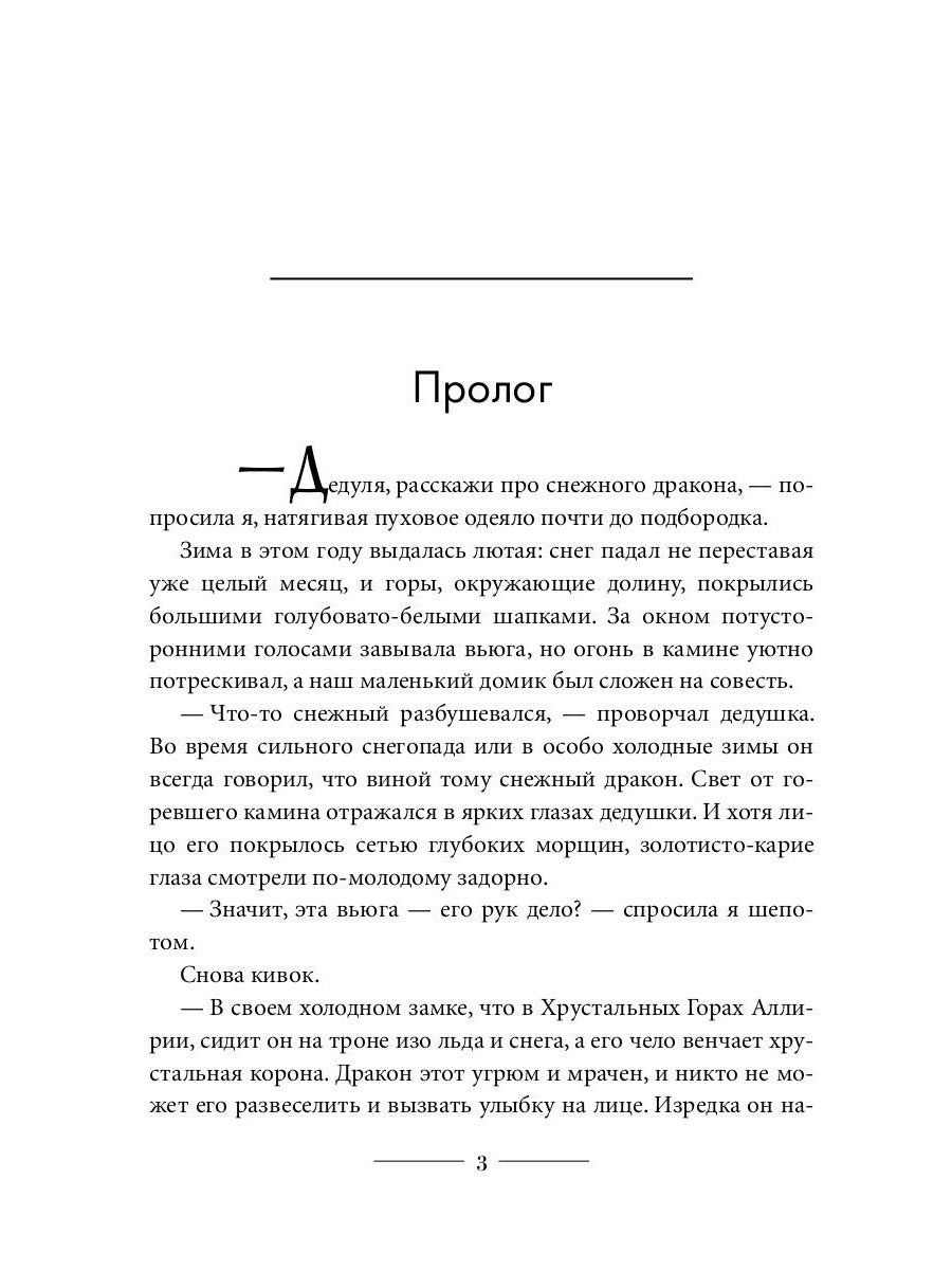 Fenix ​​pour le dragon mystérieux