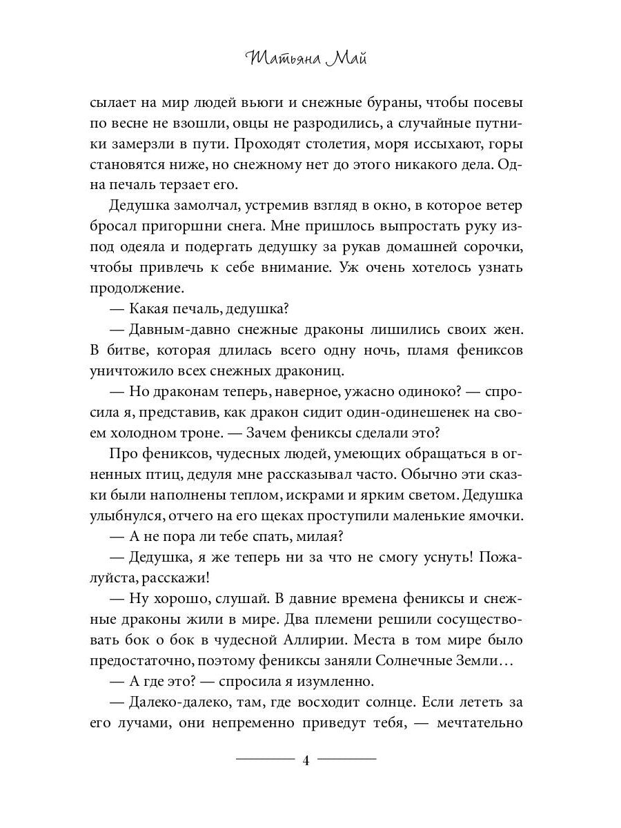 Fenix ​​pour le dragon mystérieux