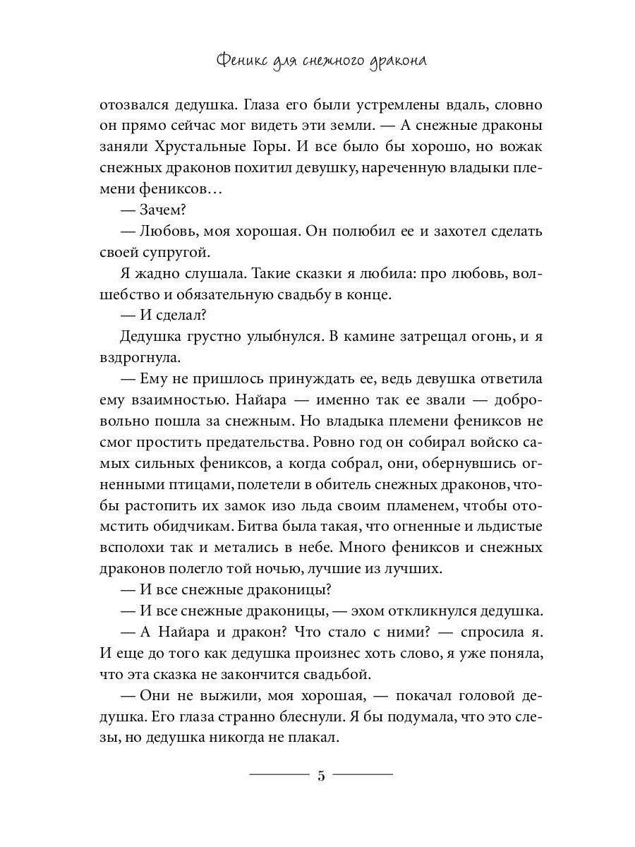 Fenix ​​pour le dragon mystérieux