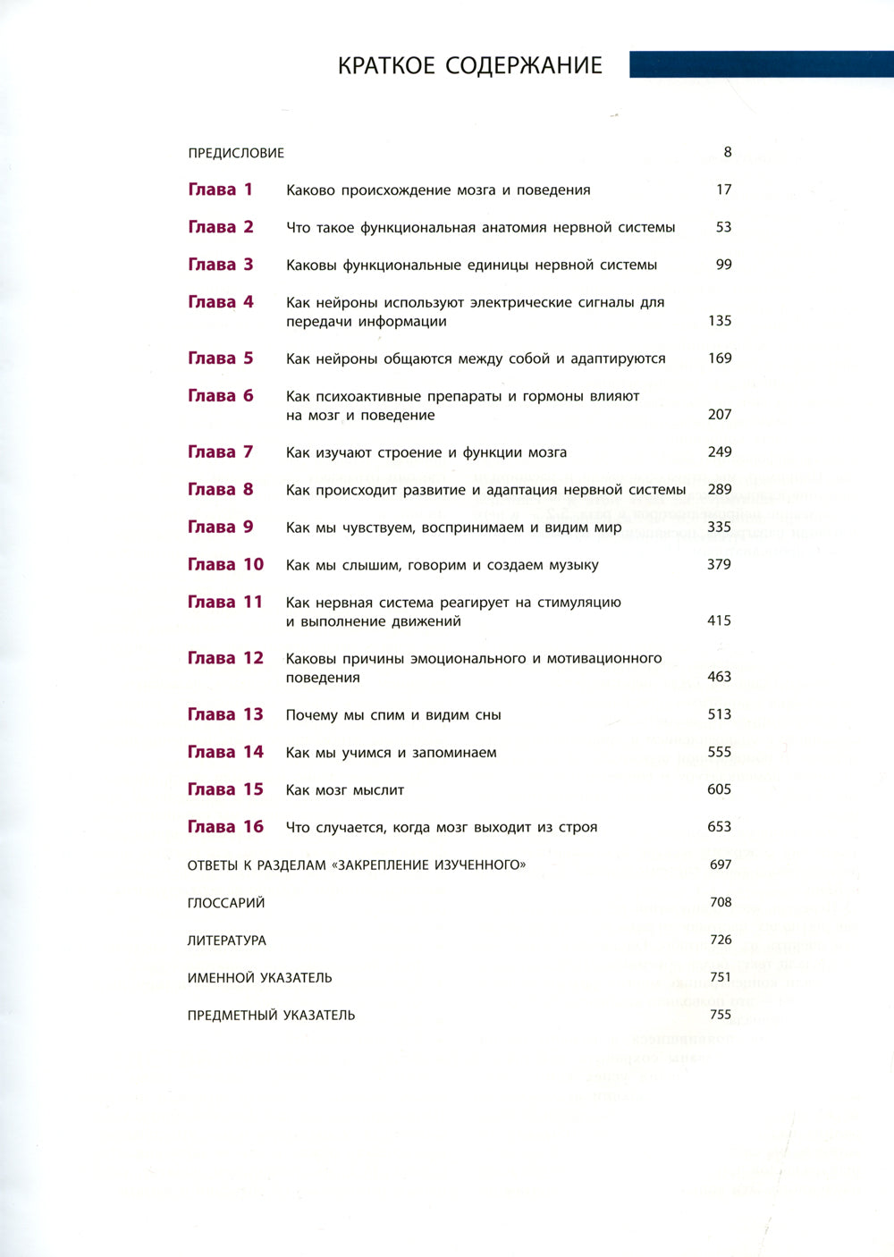 Мозг и поведение. Введение