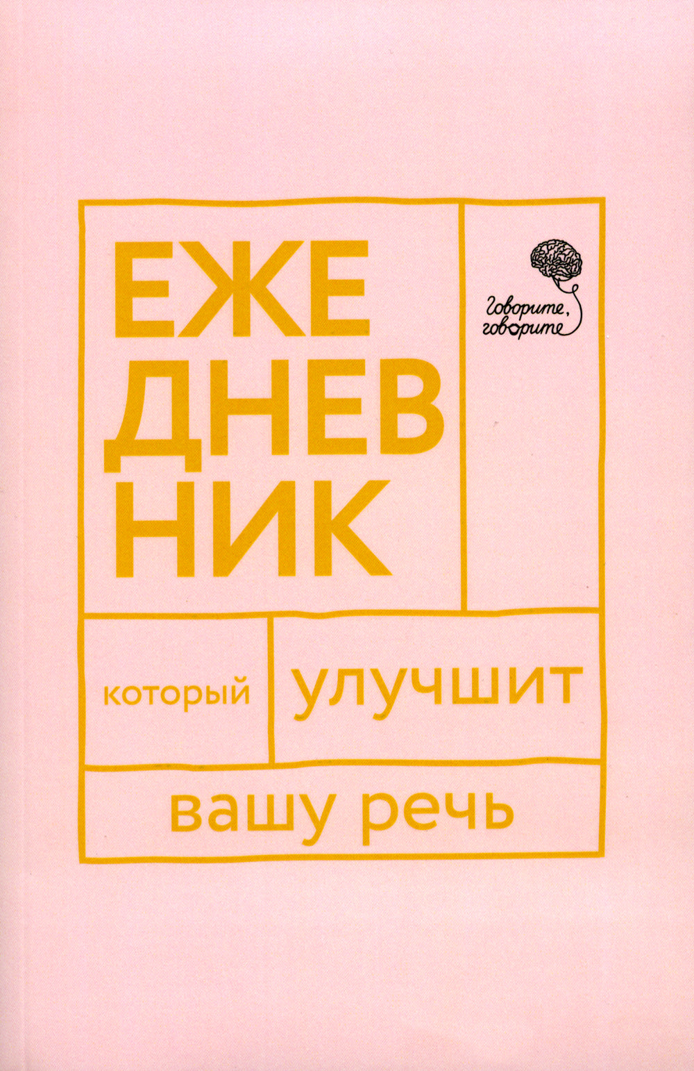 Идеальная дикция (комплект из 4-х книг)