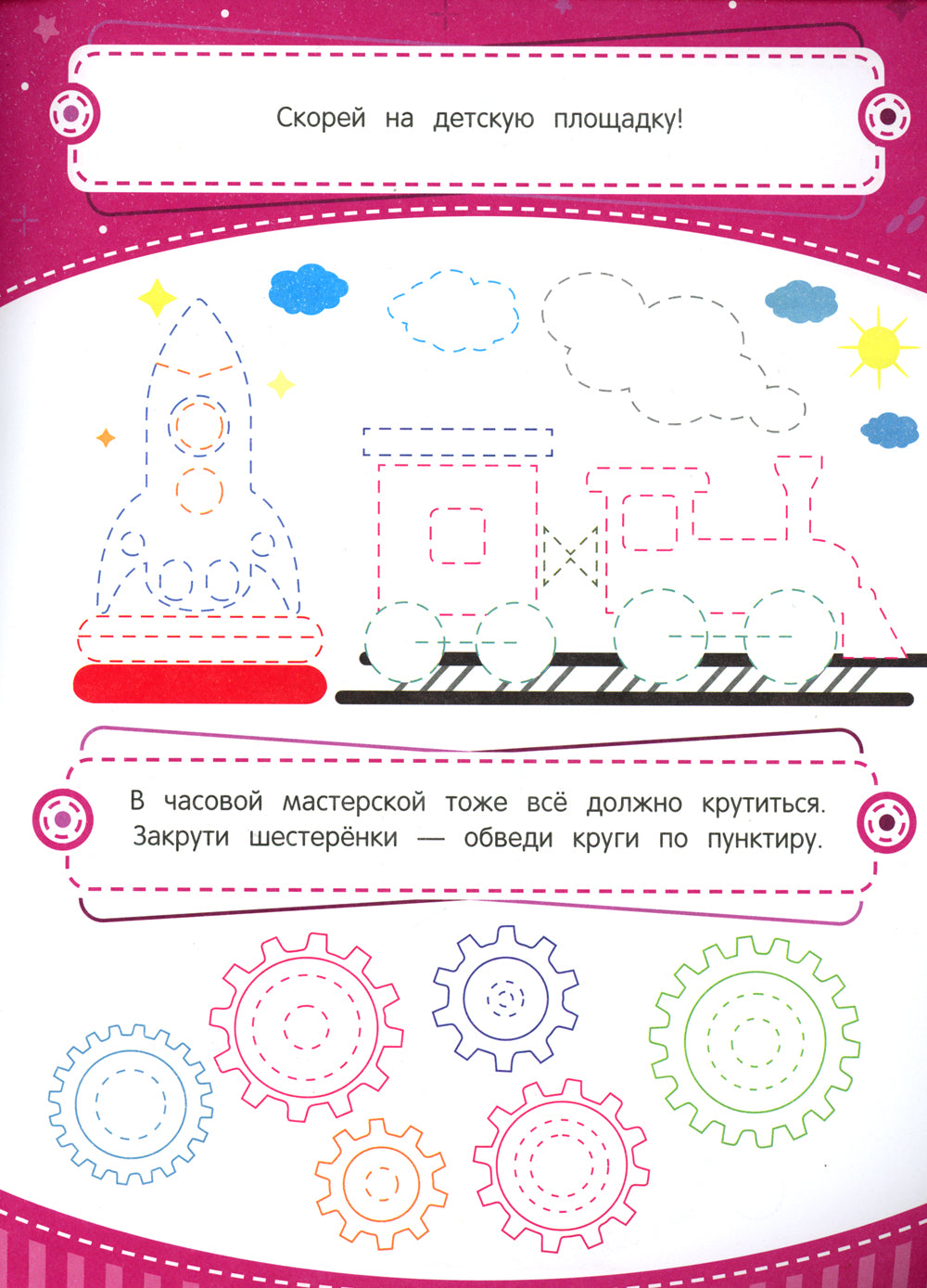 Тренажер по чистописанию: от 4 до 5 лет: прописи. 3-е изд