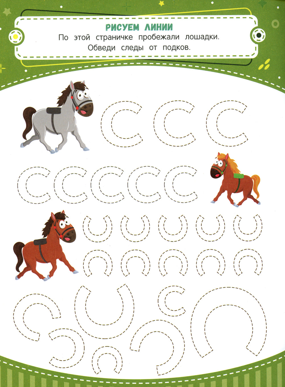 Тренажер по чистописанию: от 4 до 5 лет: прописи. 3-е изд