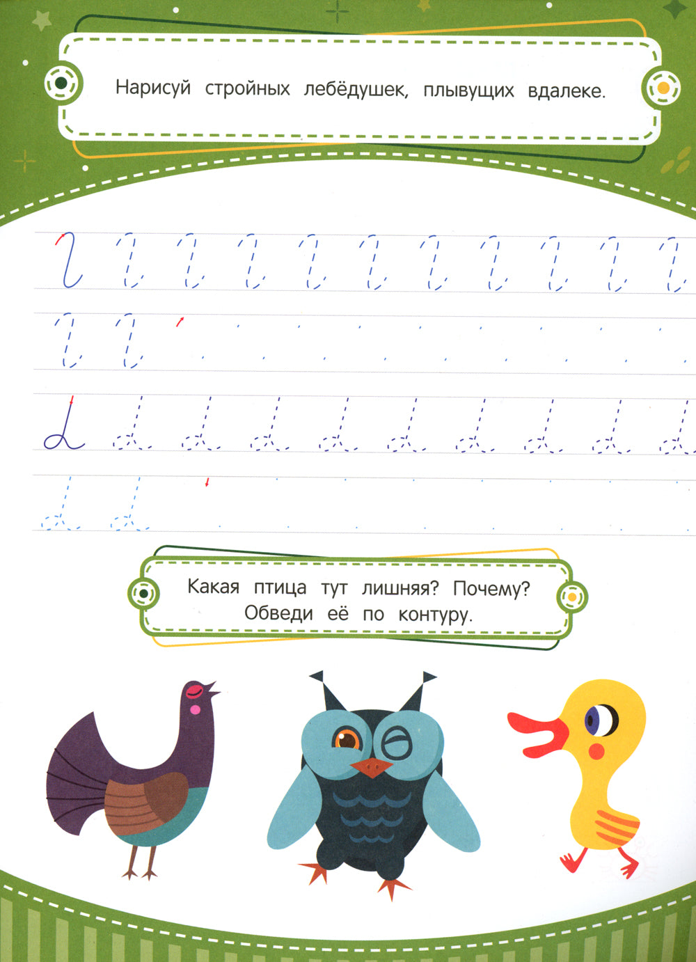 Entraîneur pour l'éducation : du 5 au 6 lettre : прописи. 3-ème jour