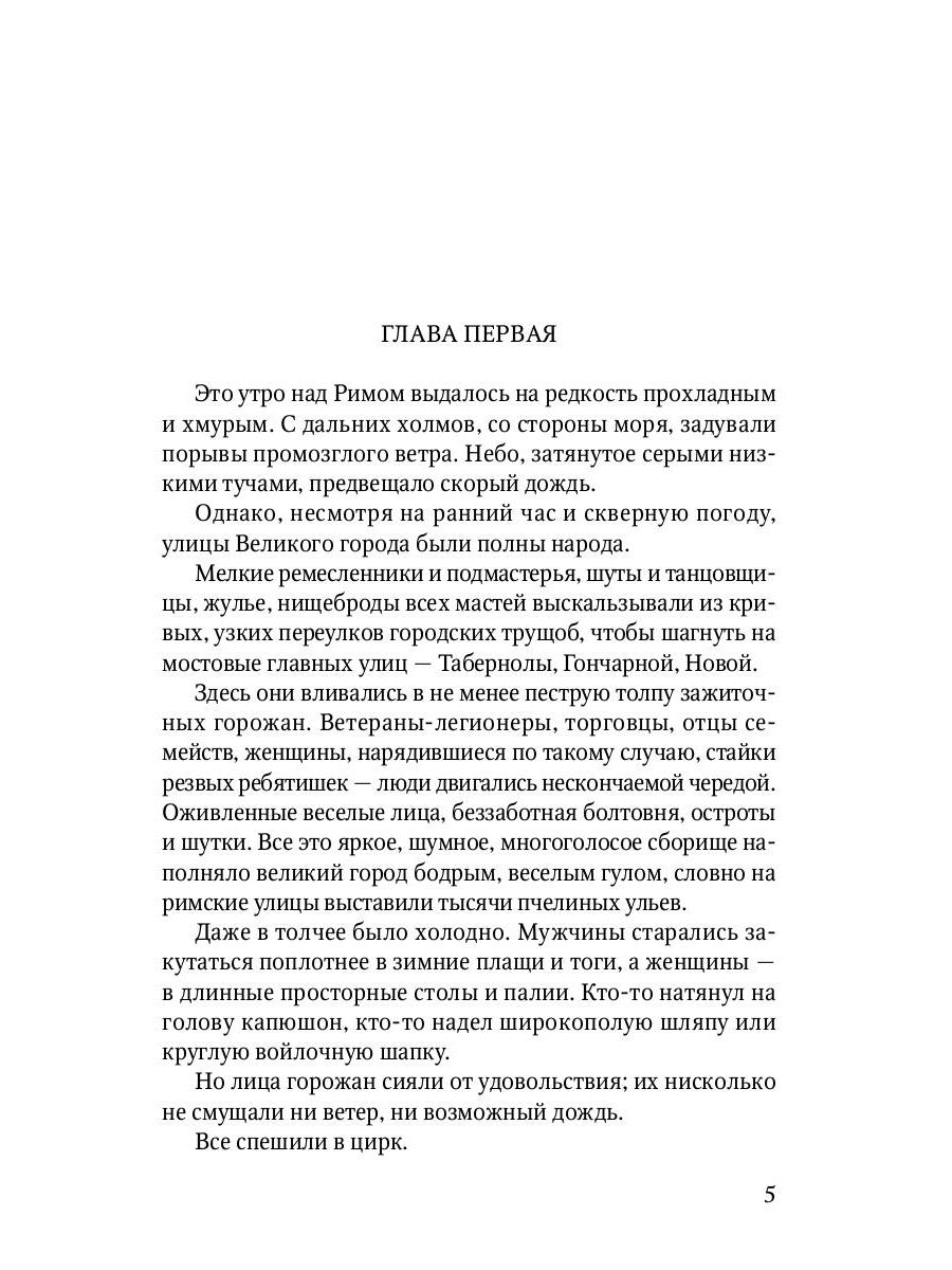 Спартак: роман