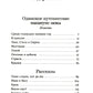 Одинокое путешествие накануне зимы: повести, рассказы