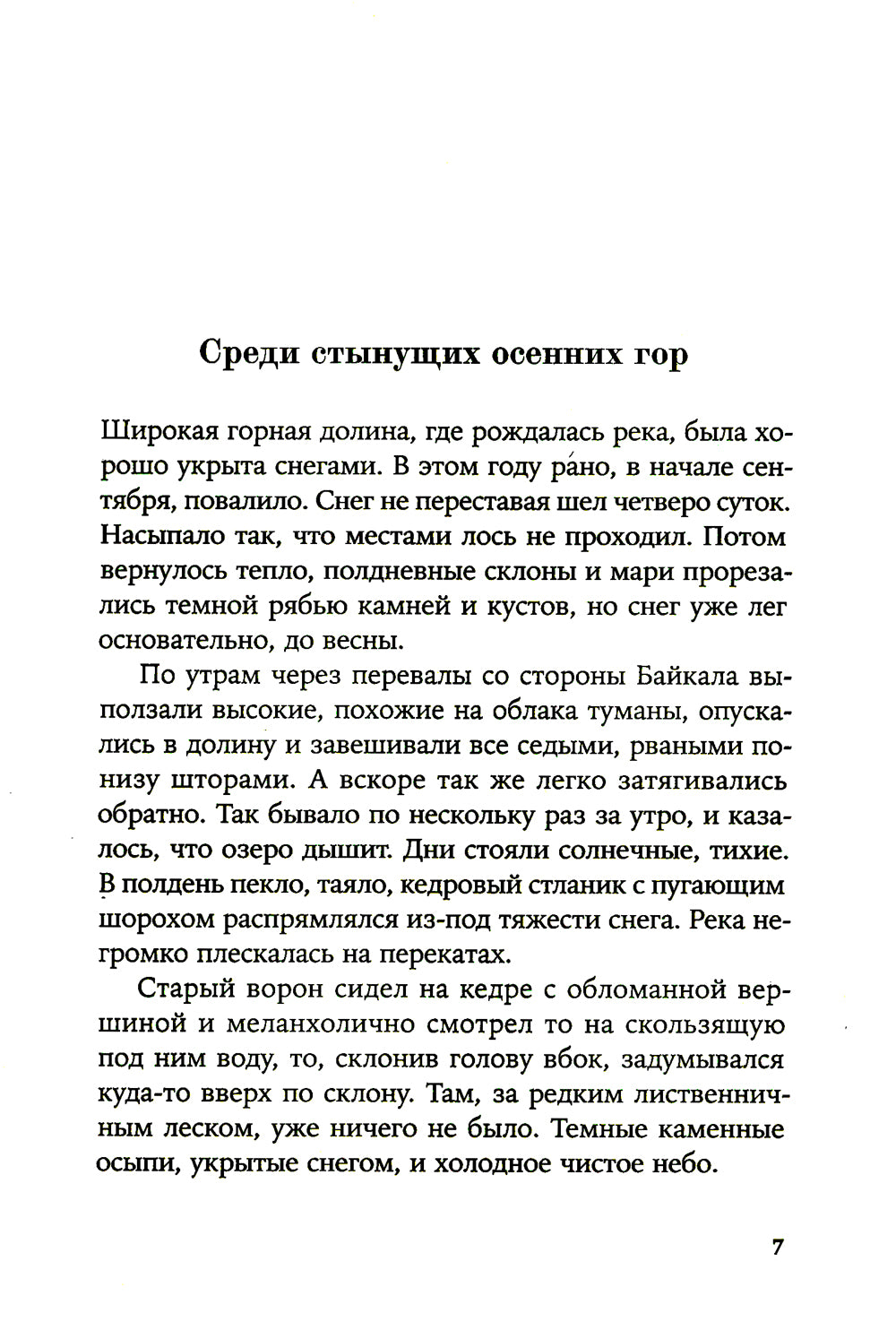 Одинокое путешествие накануне зимы: повести, рассказы