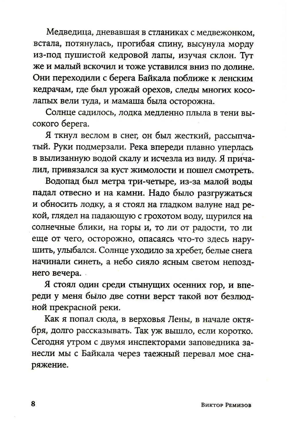 Одинокое путешествие накануне зимы: повести, рассказы