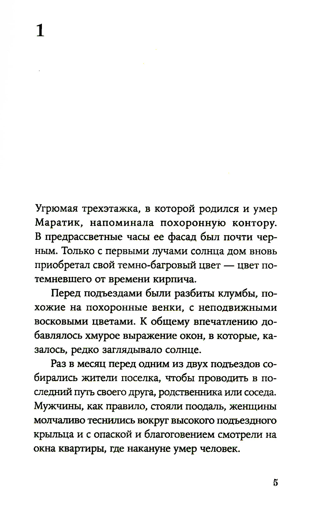 Отец смотрит на запад: роман