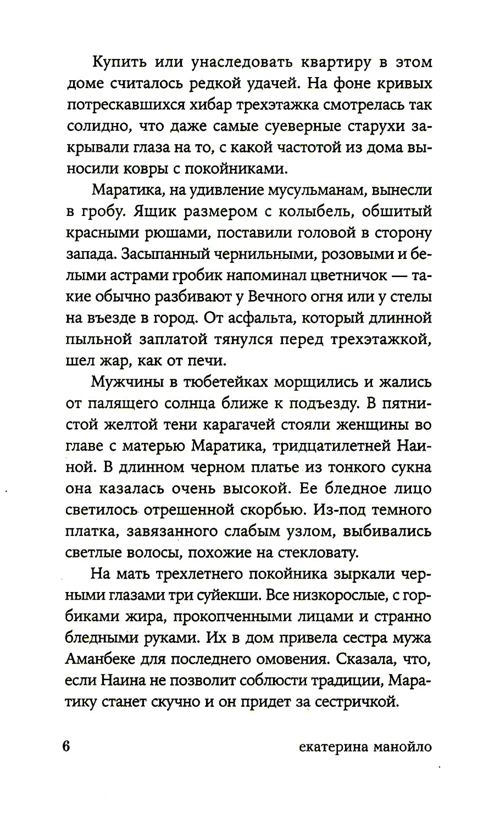 Отец смотрит на запад: роман