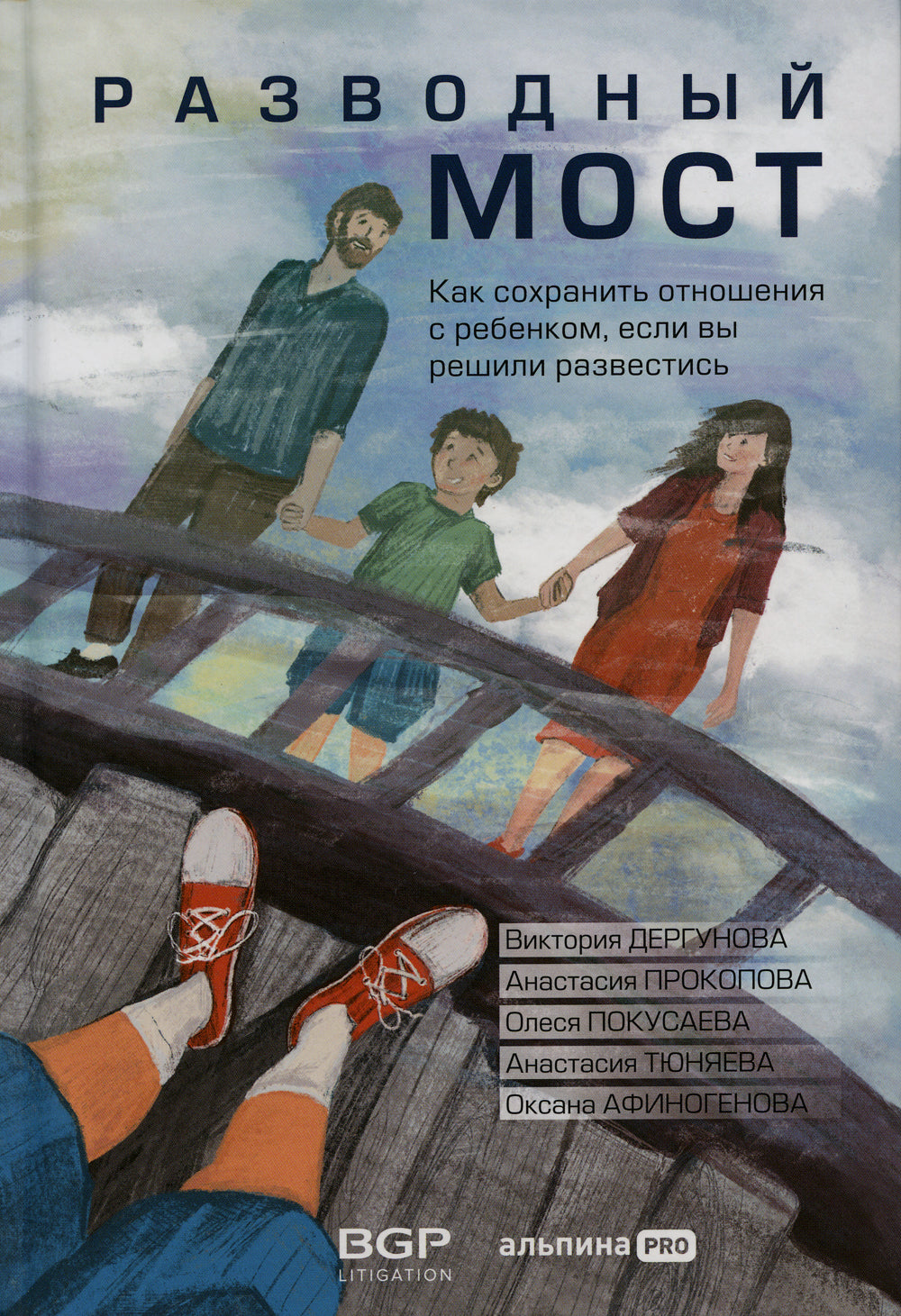 Разводный мост: Как сохранить отношения с ребенком, если вы решили рассказать