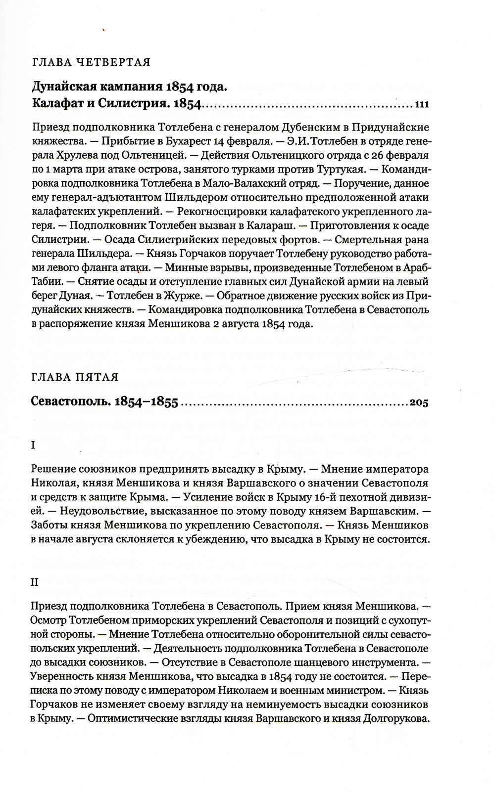 Граф Э.И.Тотлебен. Его жизнь и деятельность. В 2 т. + карты и чертежи