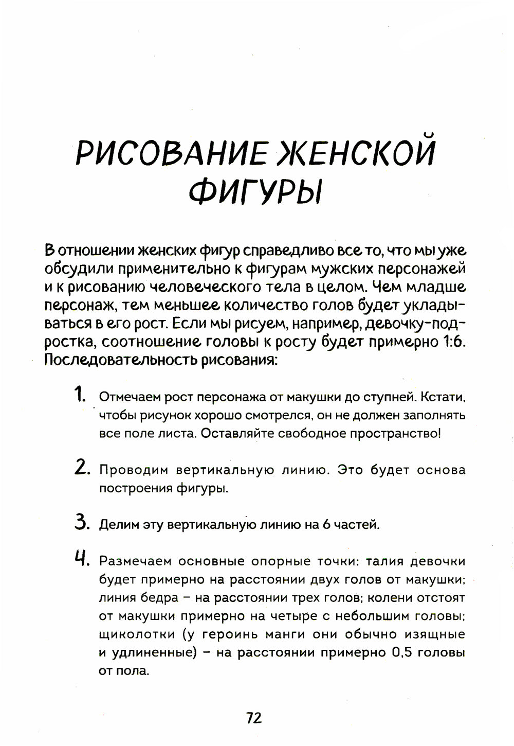 Манга. От чистого листа до готового комикса: полный курс по рисованию