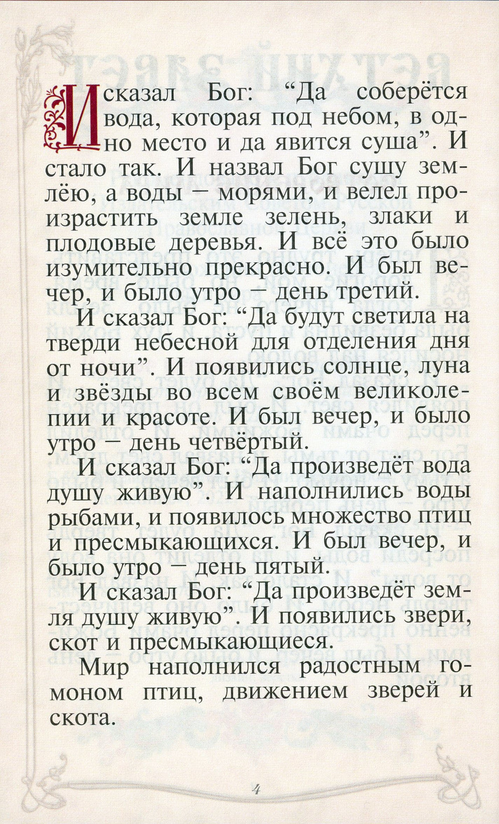 Библия для детей