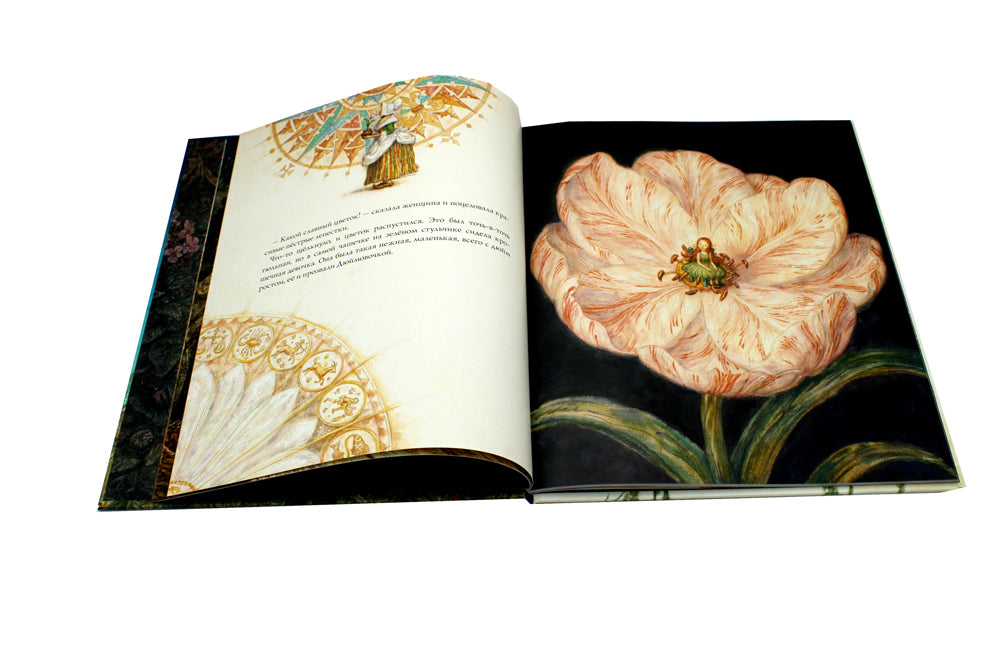 Дюймовочка: сказка