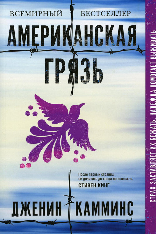 Американская грязь