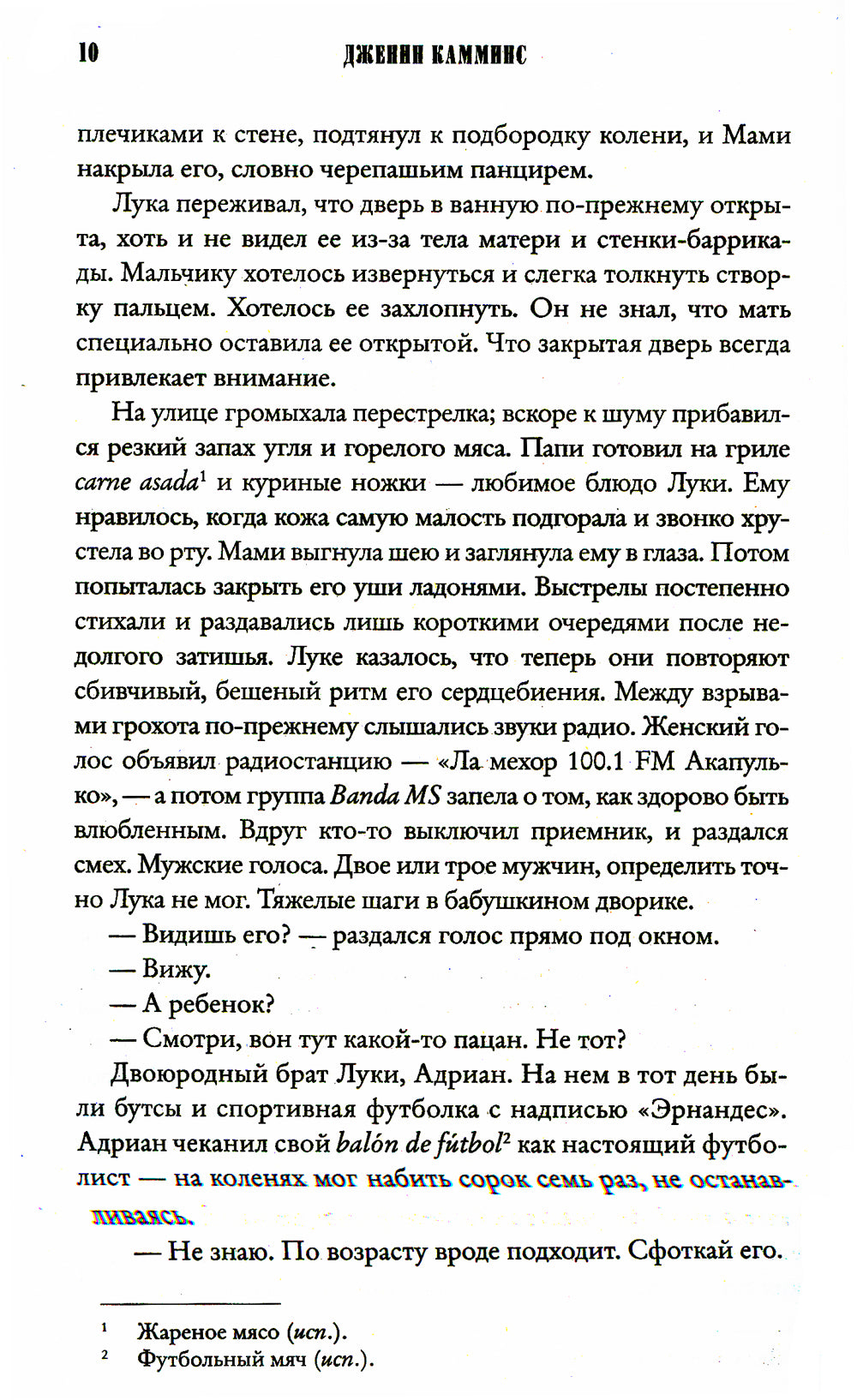 Американская грязь