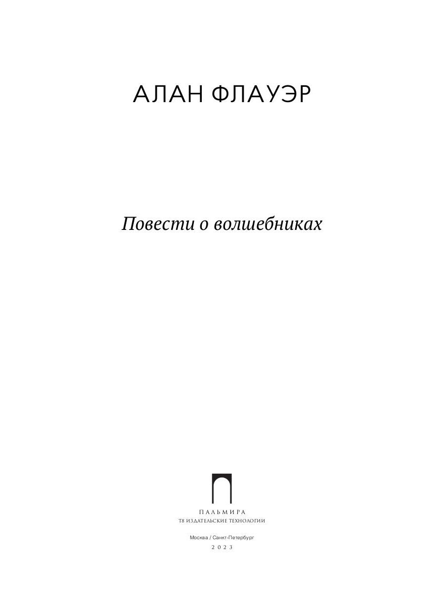 Повести о волшебниках: повести