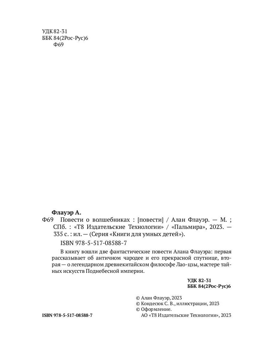 Повести о волшебниках: повести