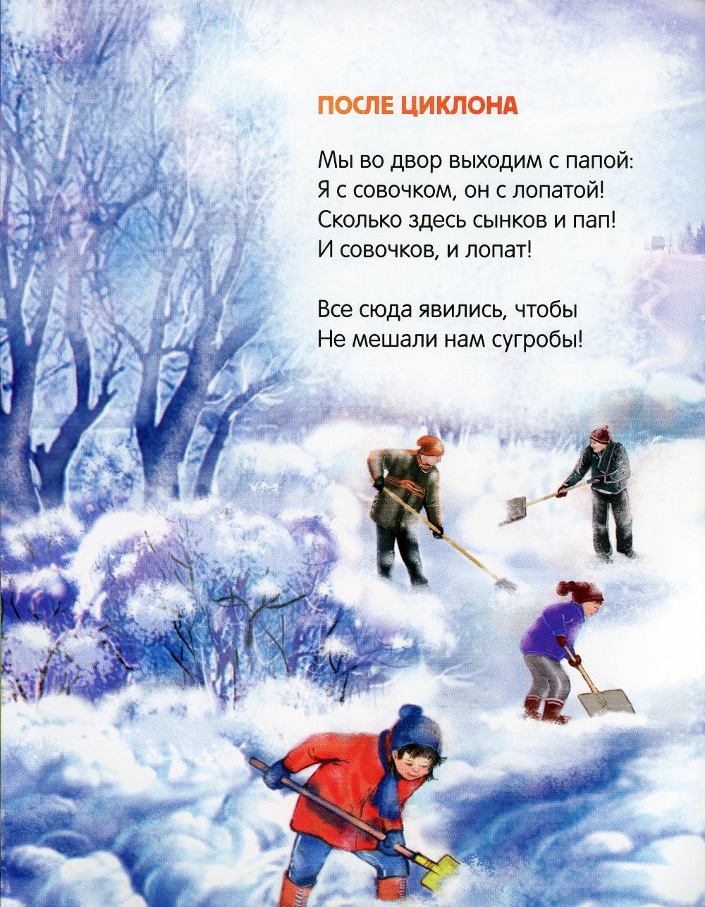 Вместе с папой