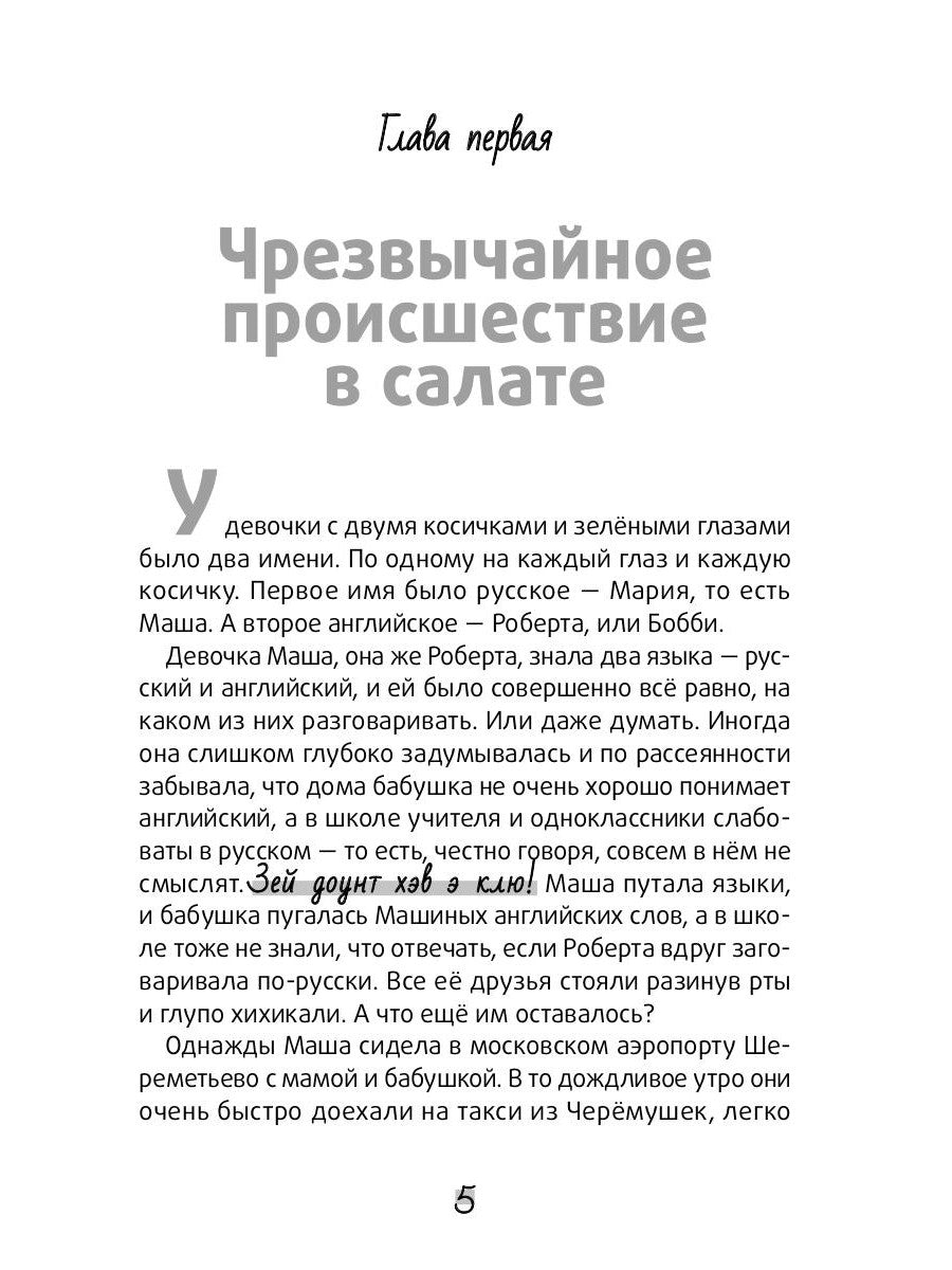 Болтливый лягушонок, или Приключения мистера Кроукера