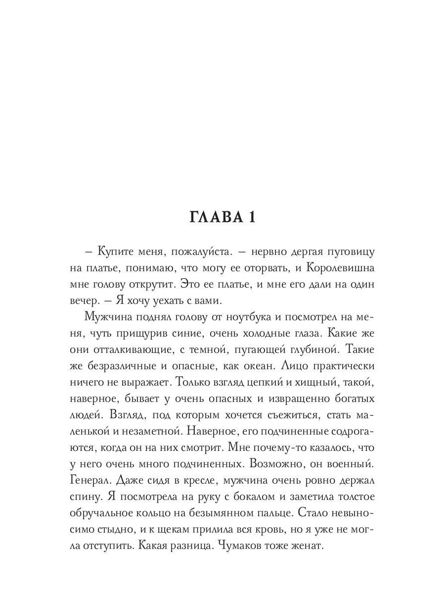 Содержанка для Президента