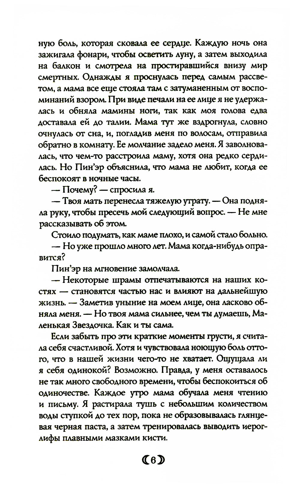 Дочь Лунной богини