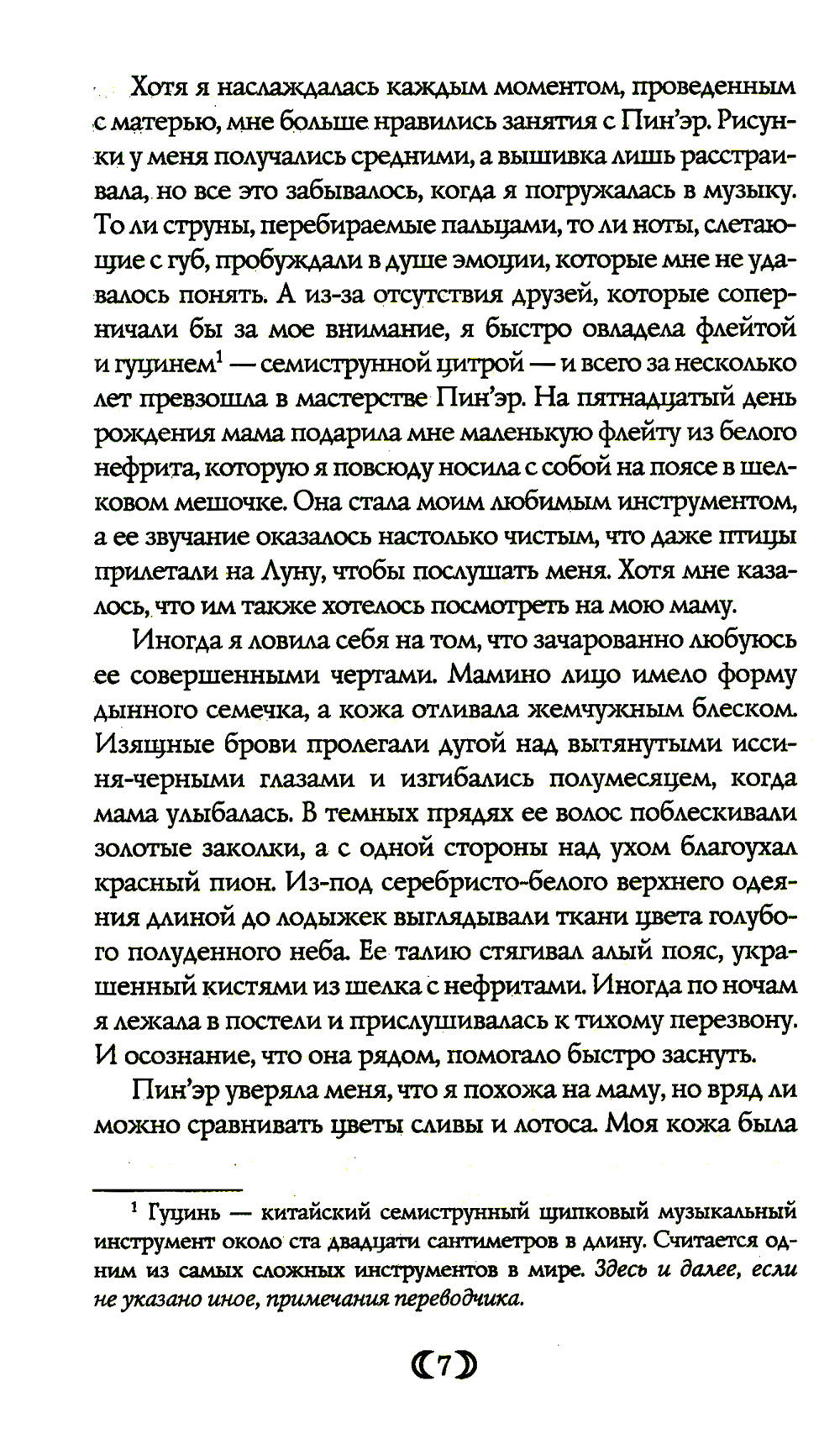 Дочь Лунной богини