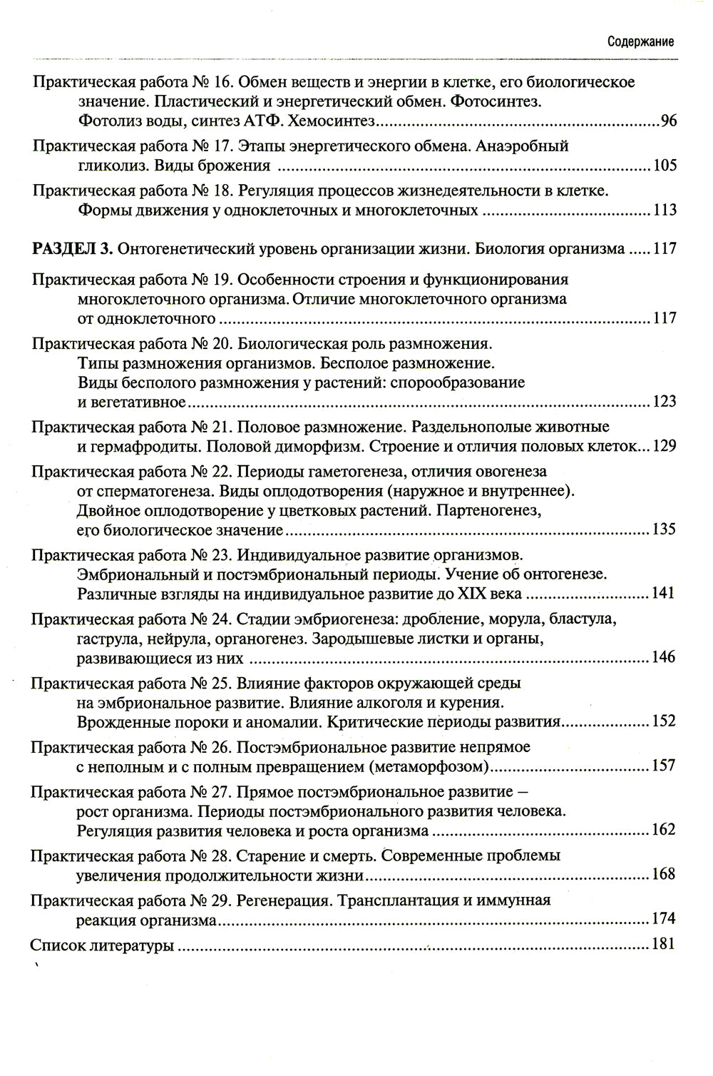Тетрадь-практикум по биологии. Ч. 1: Учебное пособие