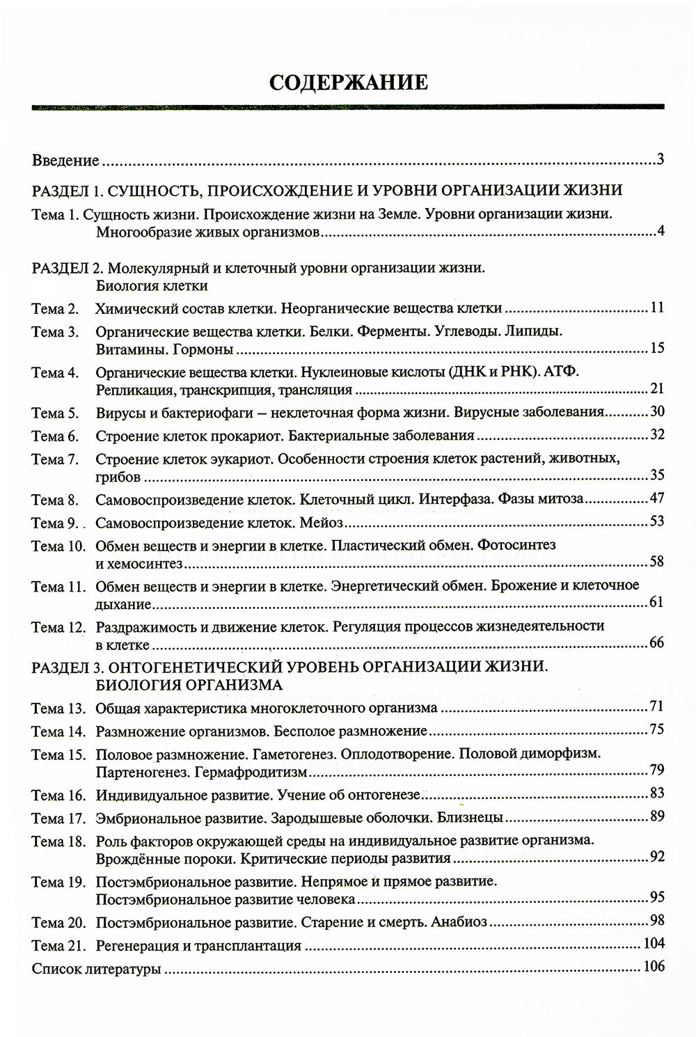 Рабочая тетрадь по биологии. Ч. 1: Учебное пособие