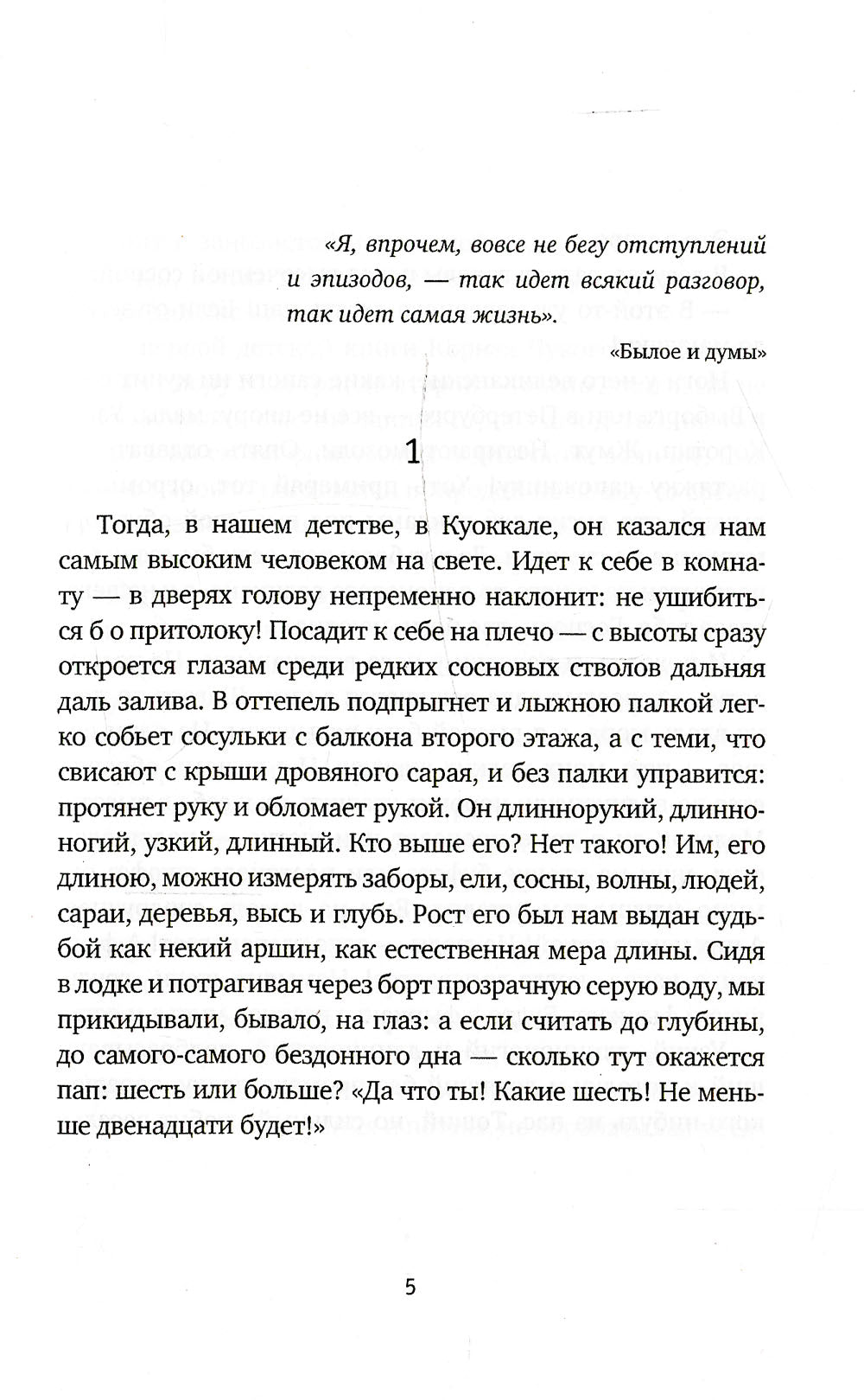 Памяти детства: Мой отец - Корней Чуковский