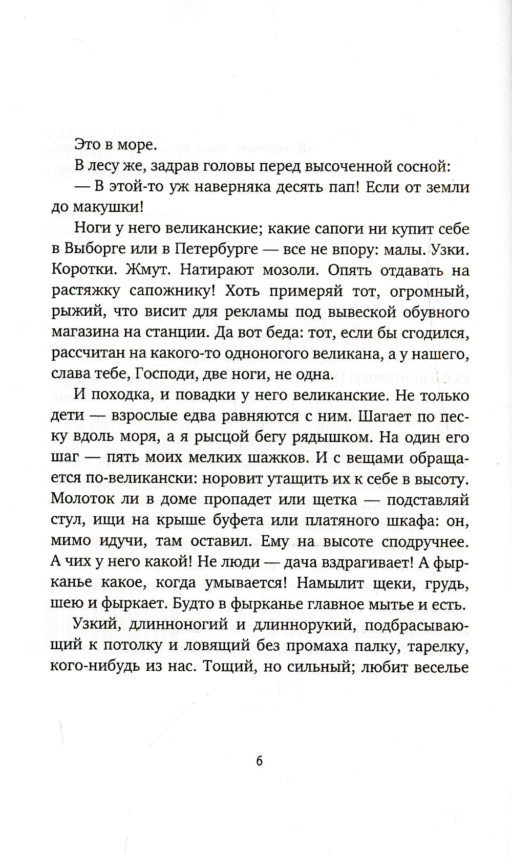 Памяти детства: Мой отец - Корней Чуковский