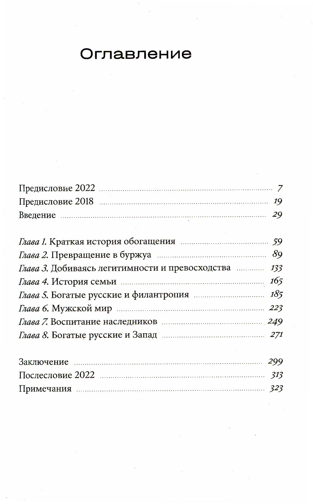 Безумно богатые русские. От олигархов к новой буржуазии