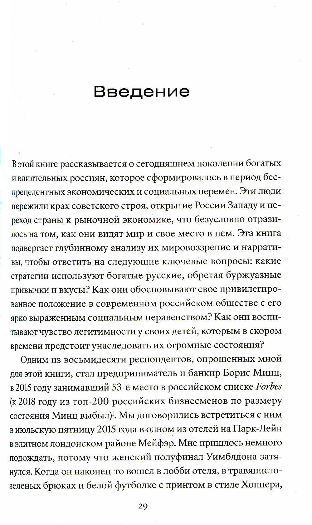 Безумно богатые русские. От олигархов к новой буржуазии