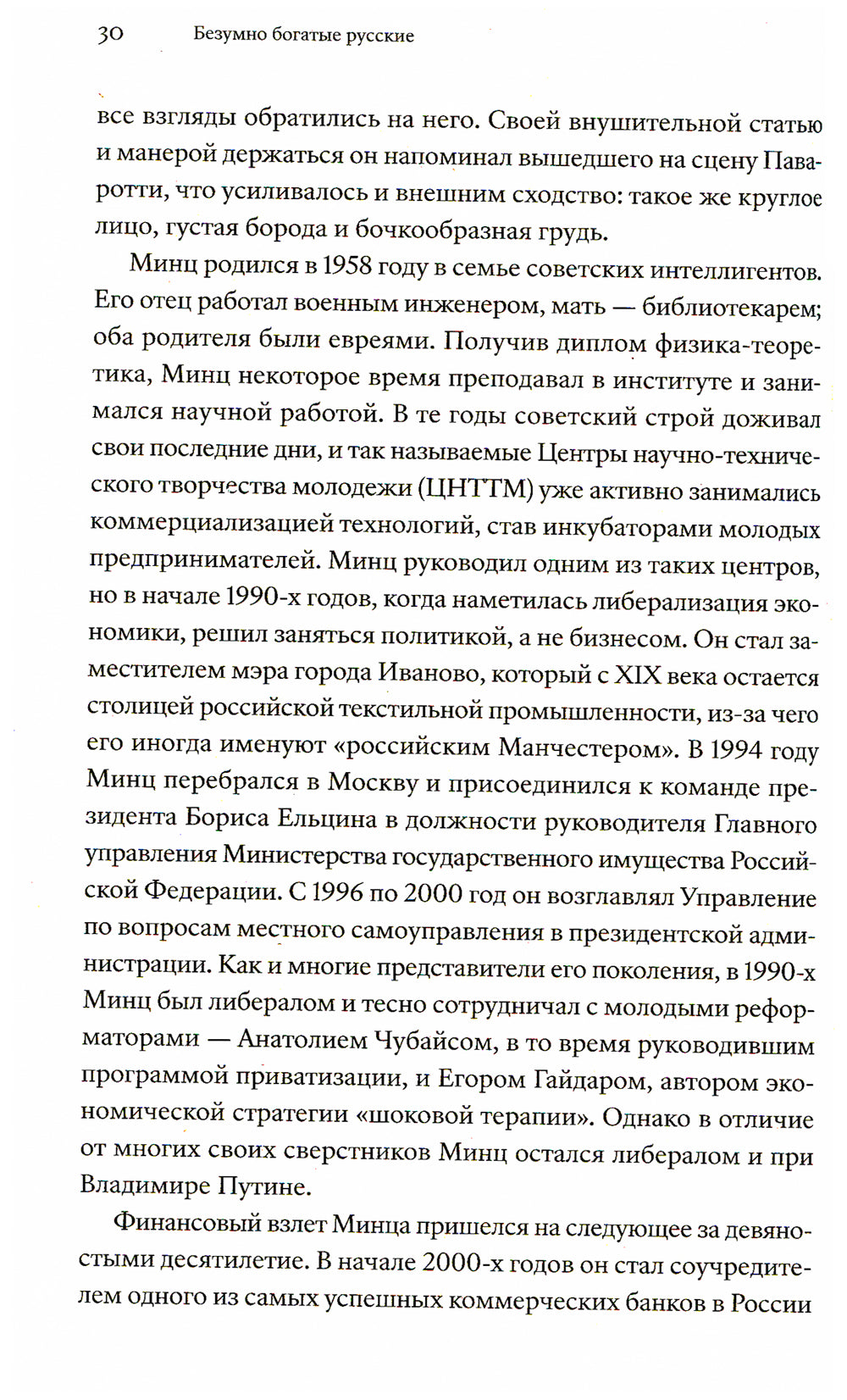 Безумно богатые русские. От олигархов к новой буржуазии