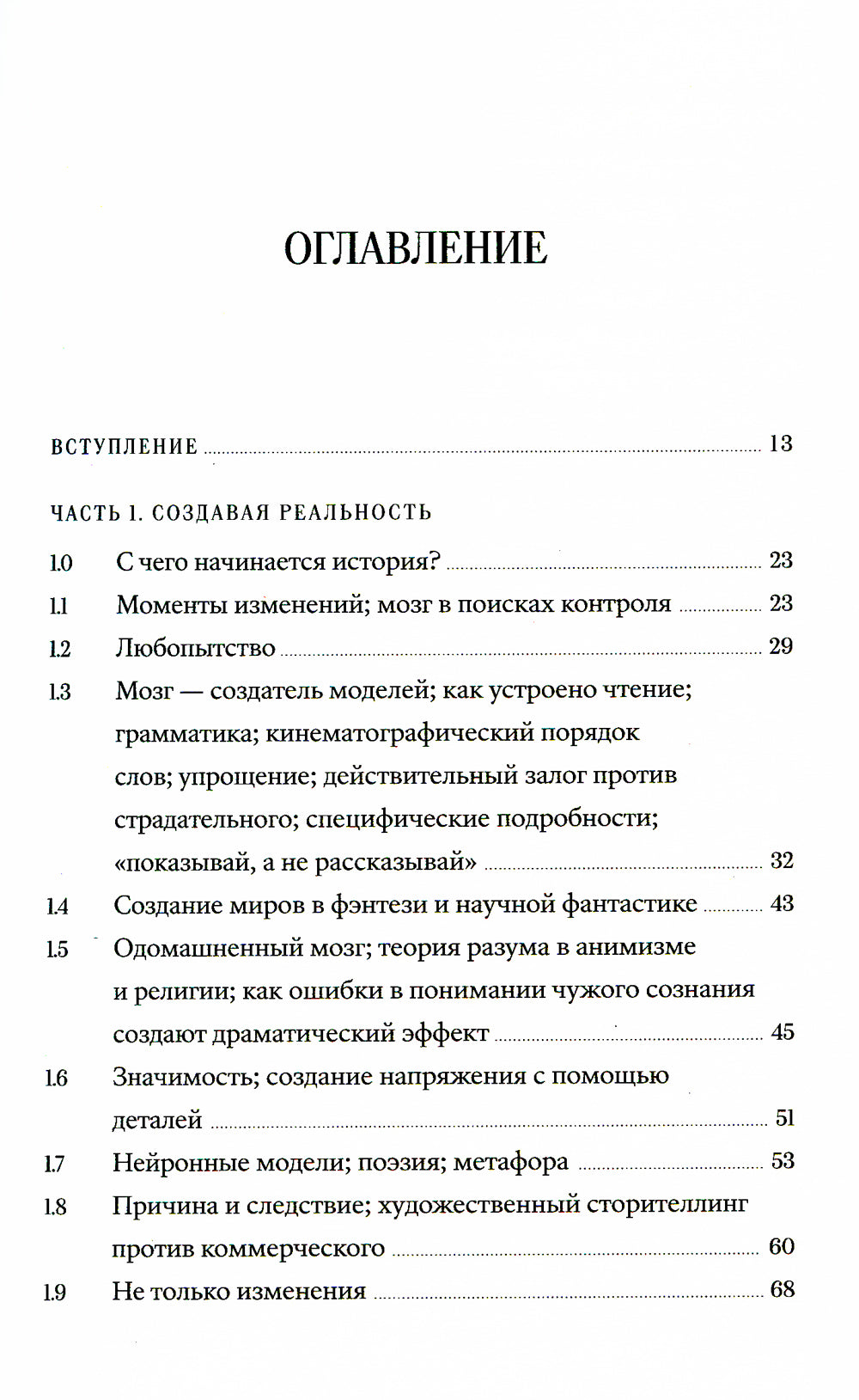 Внутренний рассказчик. Как наука о мозге помогает сочинять захватывающие истории