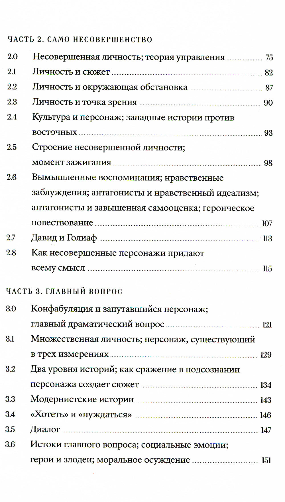 Внутренний рассказчик. Как наука о мозге помогает сочинять захватывающие истории