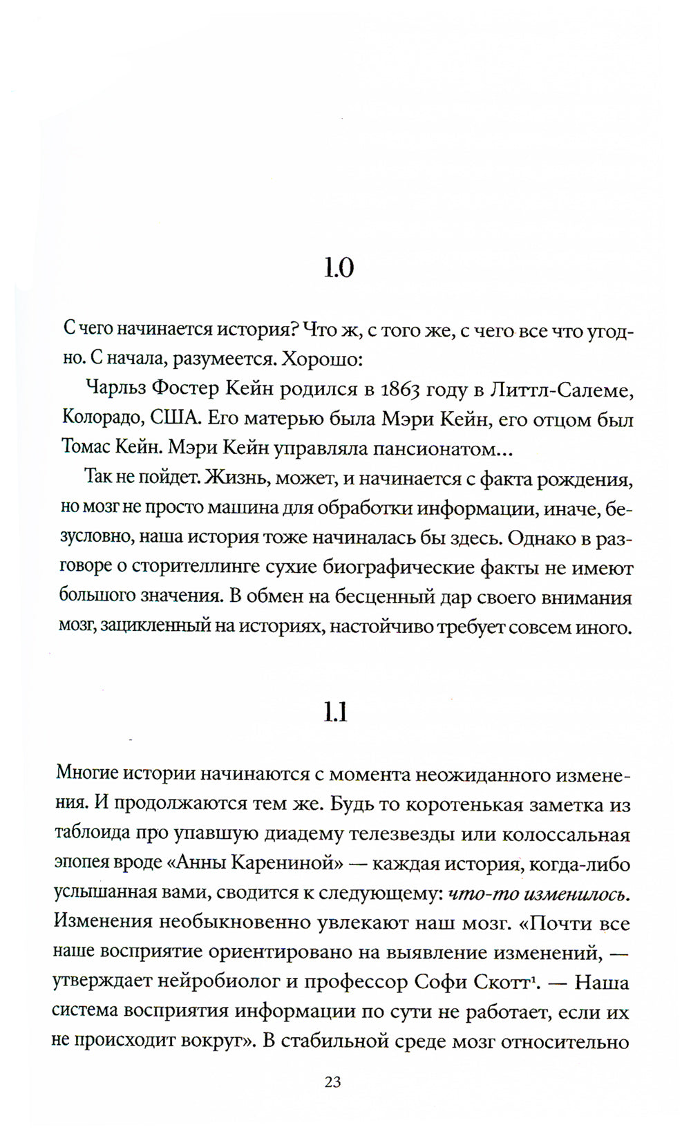 Внутренний рассказчик. Как наука о мозге помогает сочинять захватывающие истории