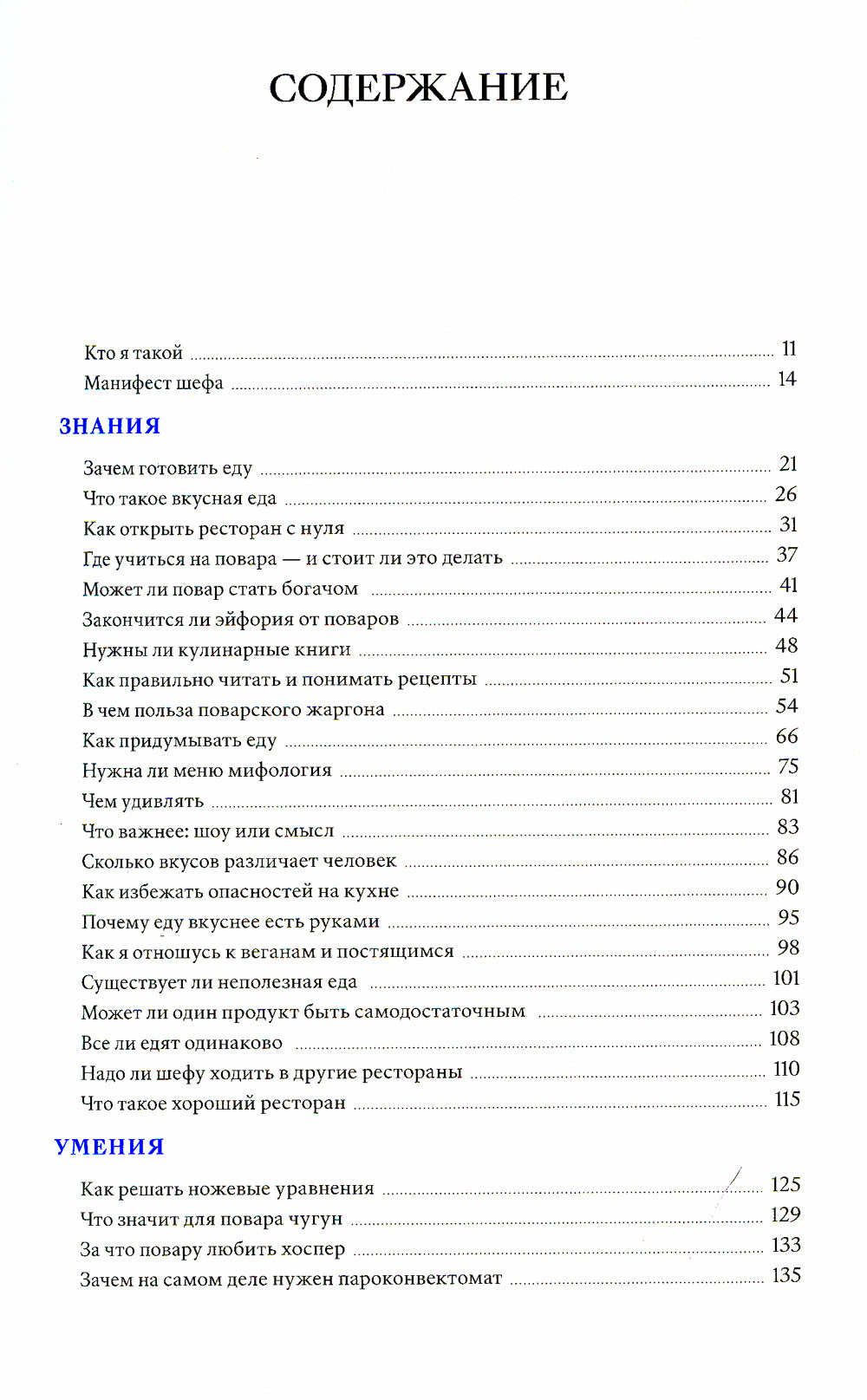 Под фартуком. Бессистемное руководство повара с рецептами и эскизами татуировок. 2-е изд., испр.и доп