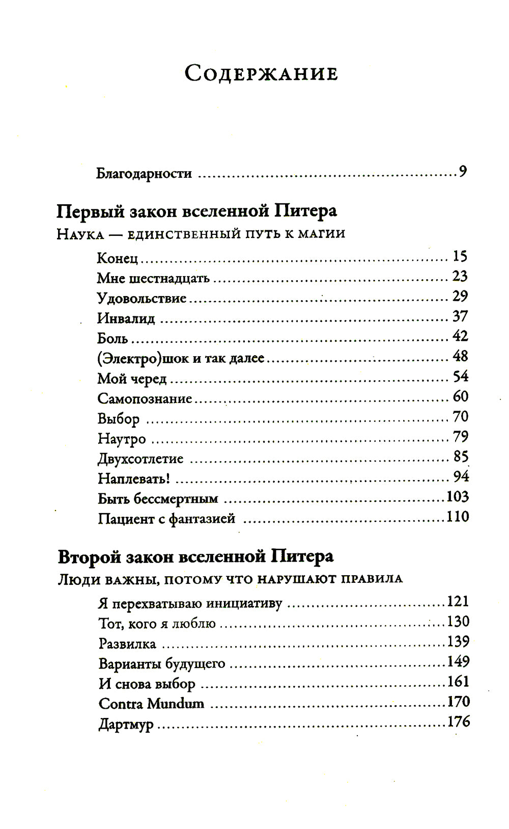 В шаге от вечности: Как я стал киборгом, чтобы победить смерть