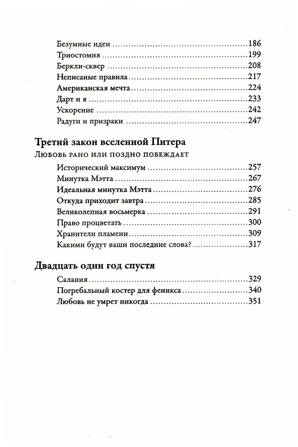 В шаге от вечности: Как я стал киборгом, чтобы победить смерть
