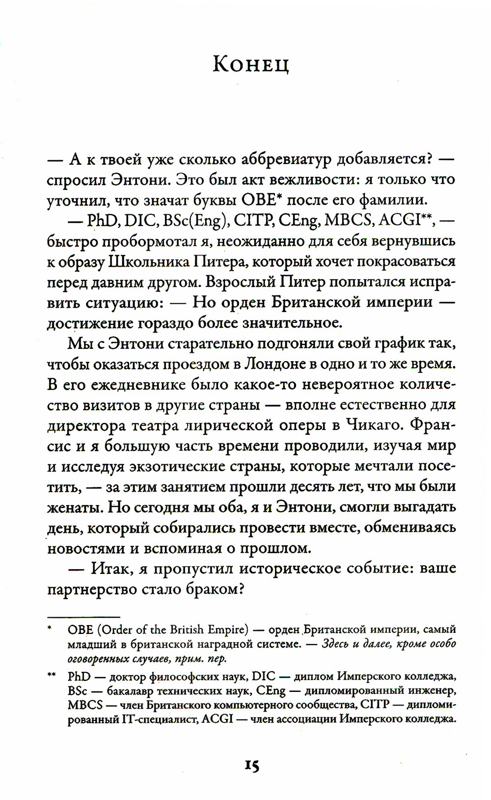 В шаге от вечности: Как я стал киборгом, чтобы победить смерть
