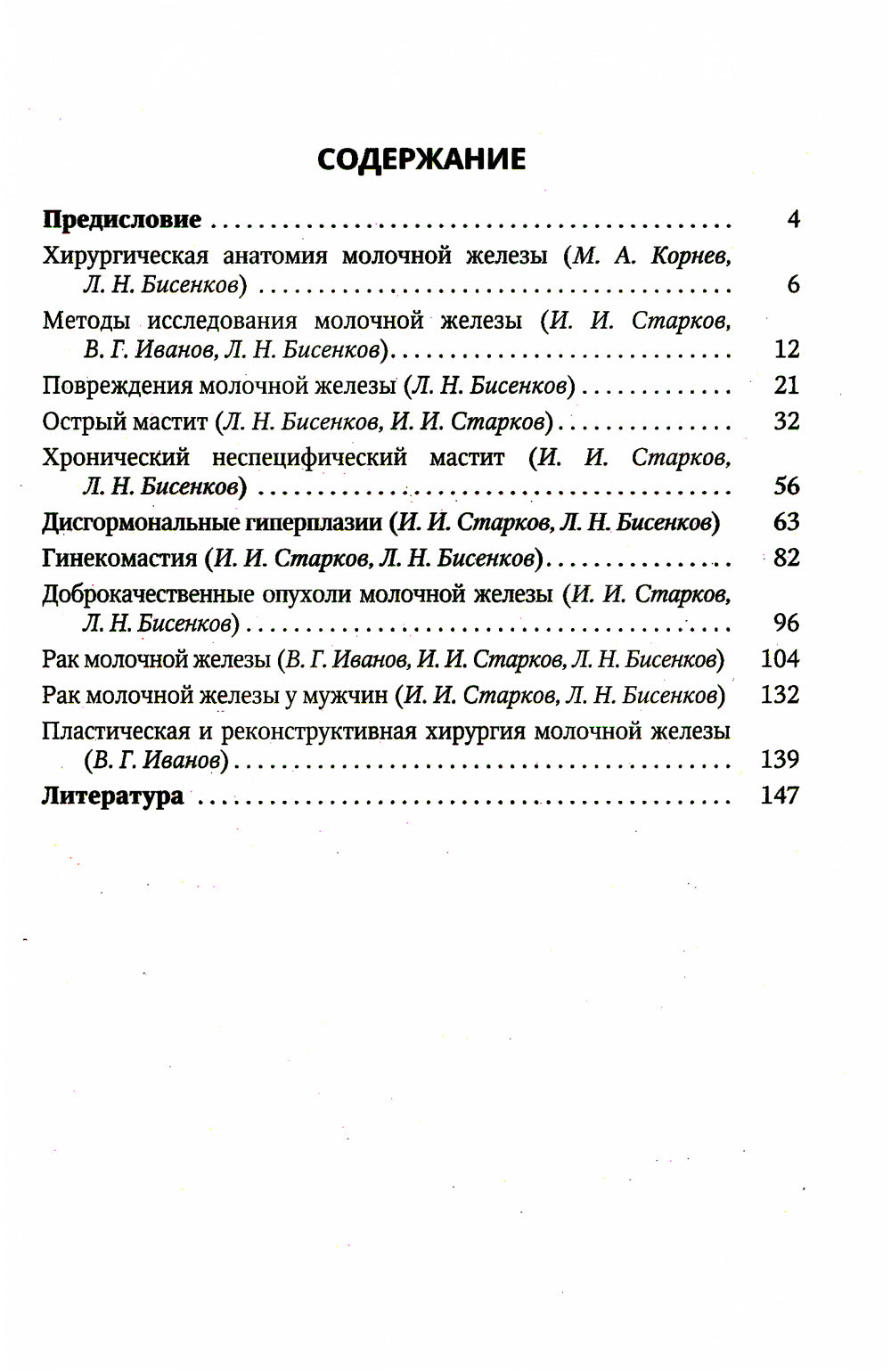 Хирургия молочной железы: руководство для врачей