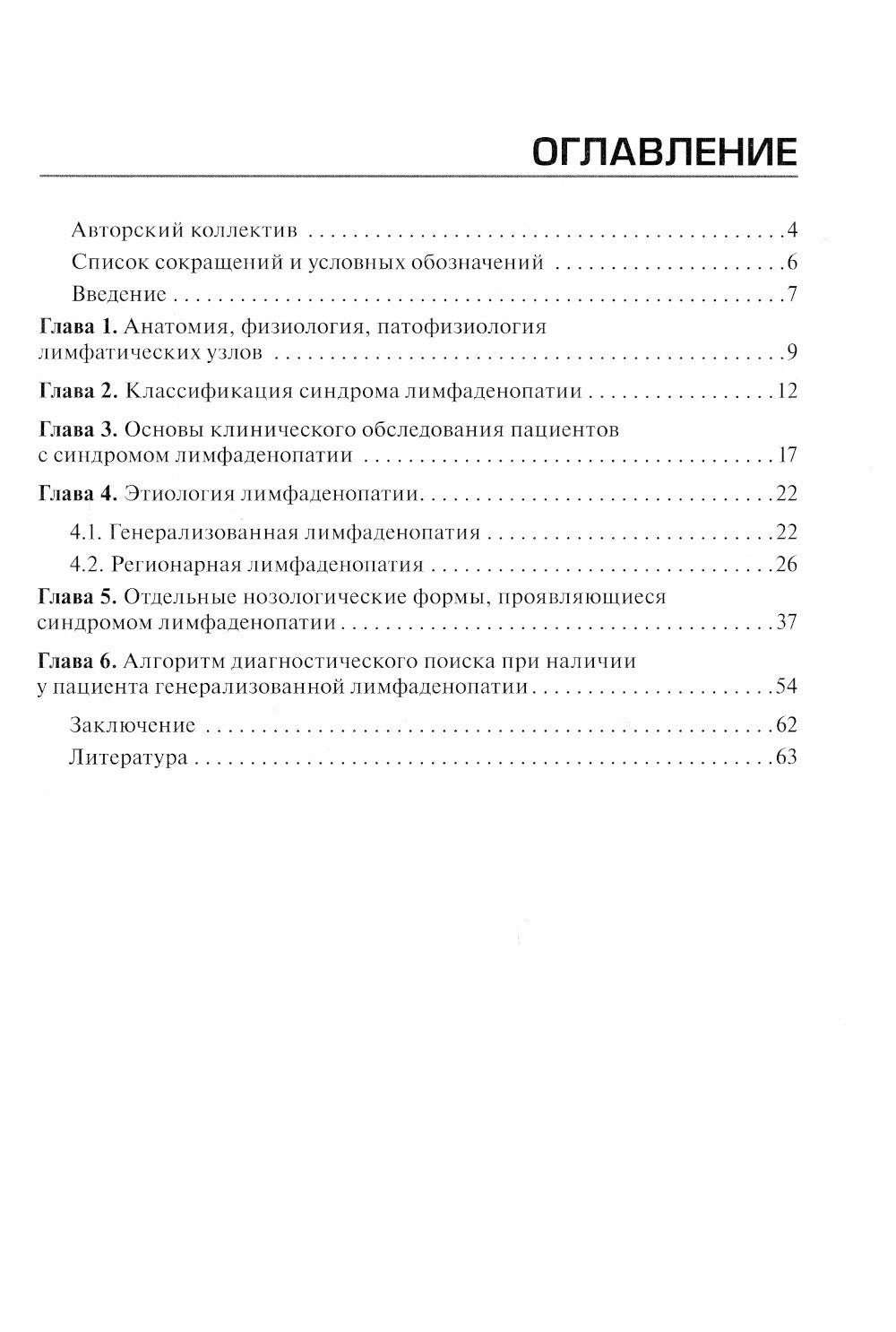 Le diagnostic différentiel du système de diagnostic de l'état hospitalier. Руководство для врачей и фельдшеров