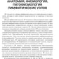 Le diagnostic différentiel du système de diagnostic de l'état hospitalier. Руководство для врачей и фельдшеров