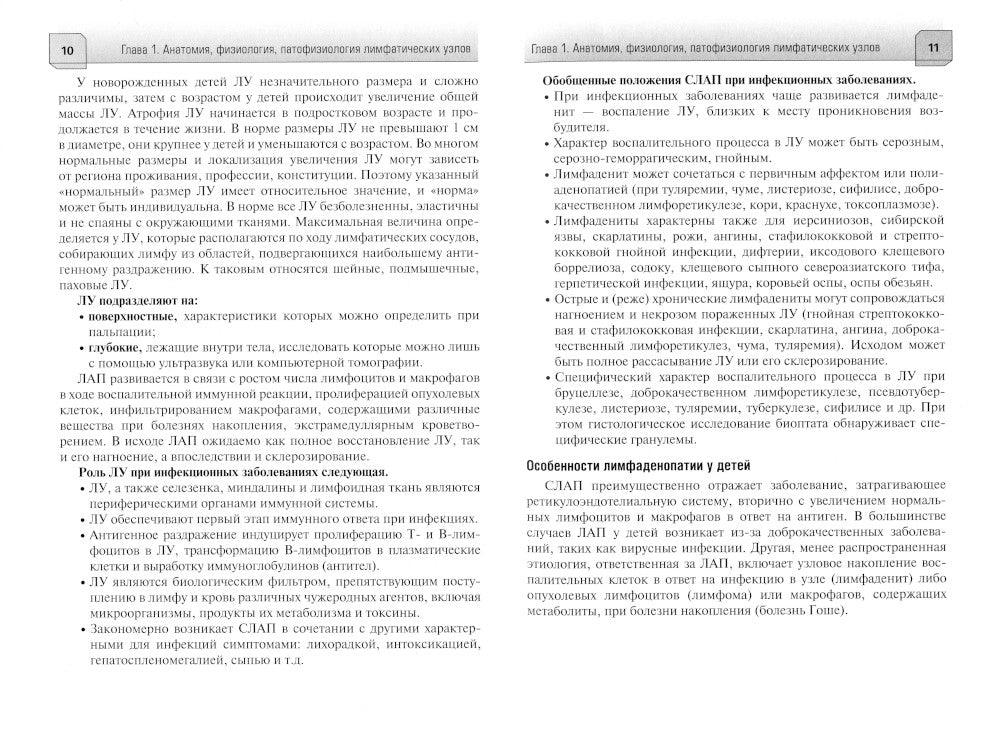 Le diagnostic différentiel du système de diagnostic de l'état hospitalier. Руководство для врачей и фельдшеров