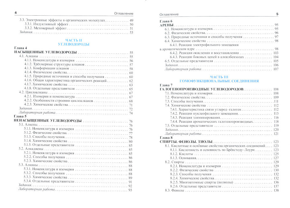 Органическая химия: Учебник. 2-е изд., перераб. je suis d'accord