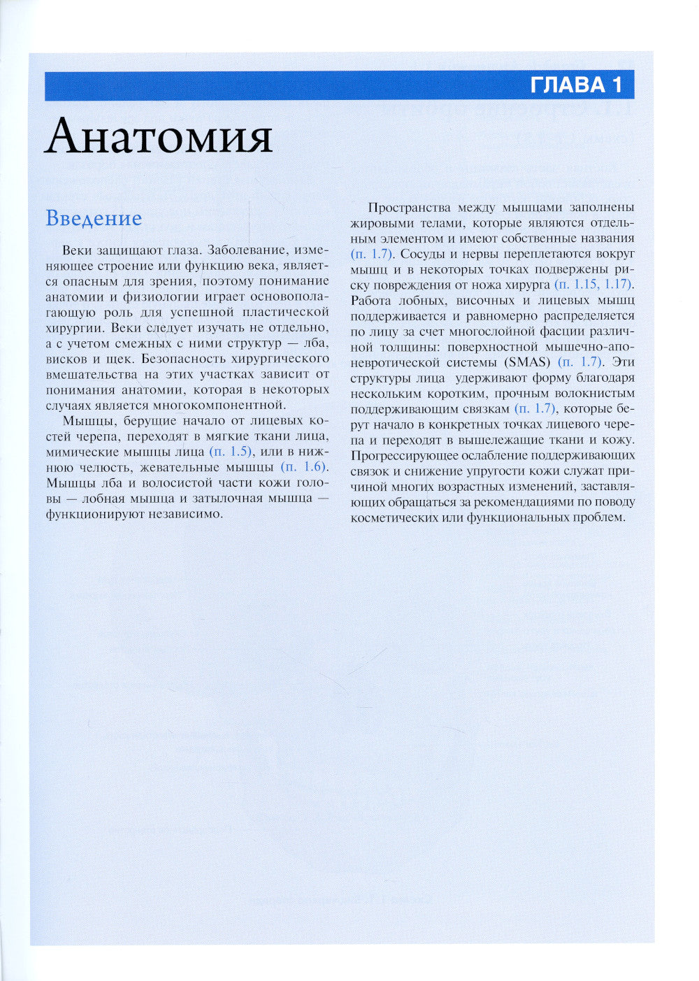 Цветной атлас офтальмологической пластической хирургии