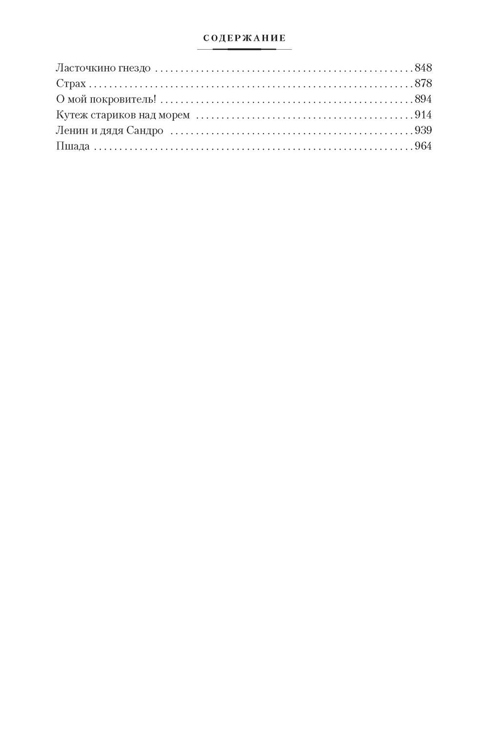 Кролики и удавы. Человек и его окрестности